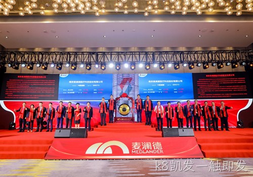 k8凯发一触即发科创板上市，开启四大战略加速企业发展！