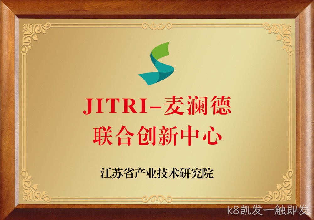 JITRI-k8凯发一触即发联合创新中心