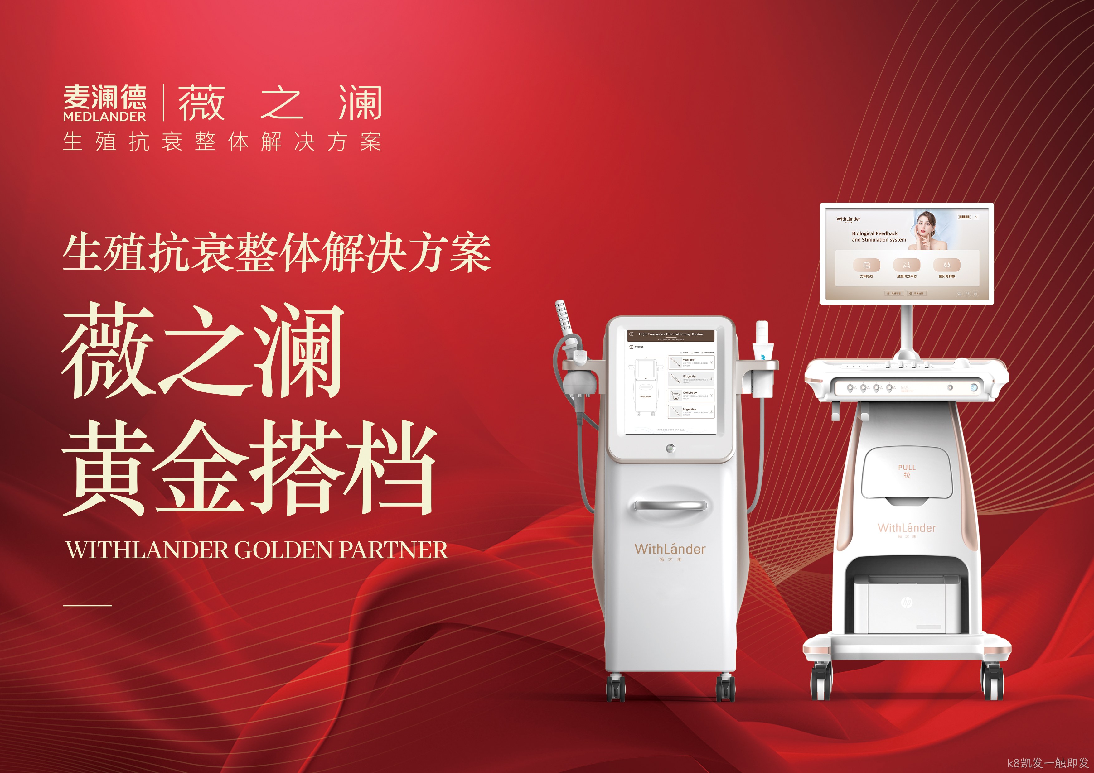 k8凯发一触即发薇之澜，紧蜜+魅澜黄金搭档助力女性告别松弛