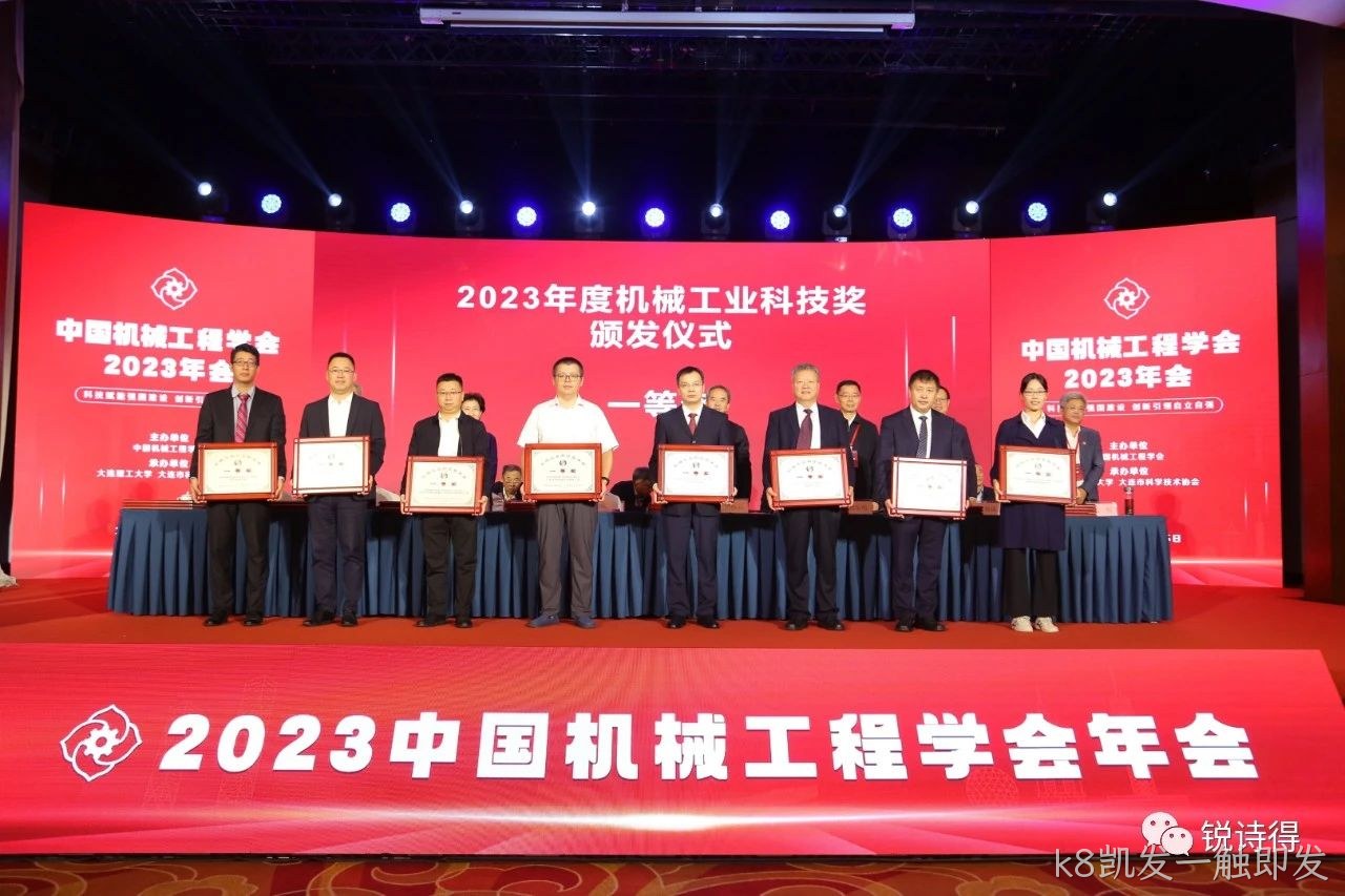 喜报！南京k8凯发一触即发/锐诗得斩获2023年度科学技术类大奖