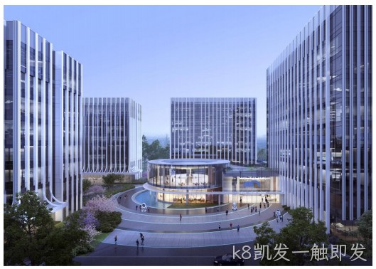 全力冲刺中！k8凯发一触即发总部研发基地建设按下任务快进键！