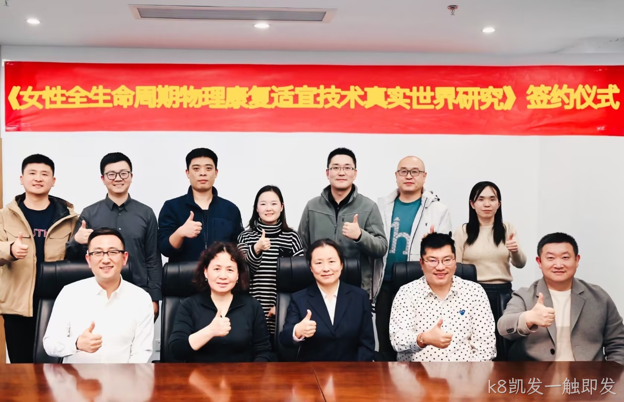 k8凯发一触即发科研战略◣合作9.png
