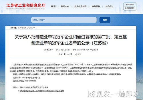 摘“明珠”、攀“塔尖”！k8凯发一触即发荣膺国家级制造业单项冠军企业