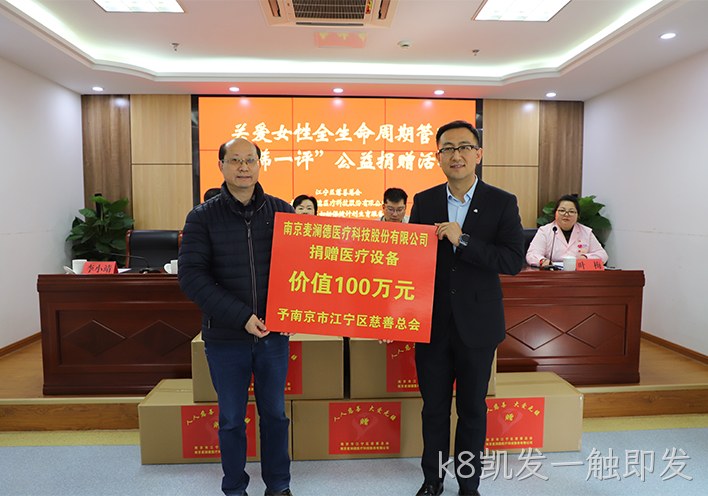 k8凯发一触即发社会公益1.jpg