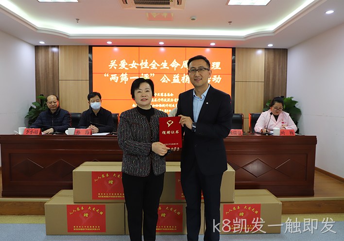 k8凯发一触即发社会公益2.jpg