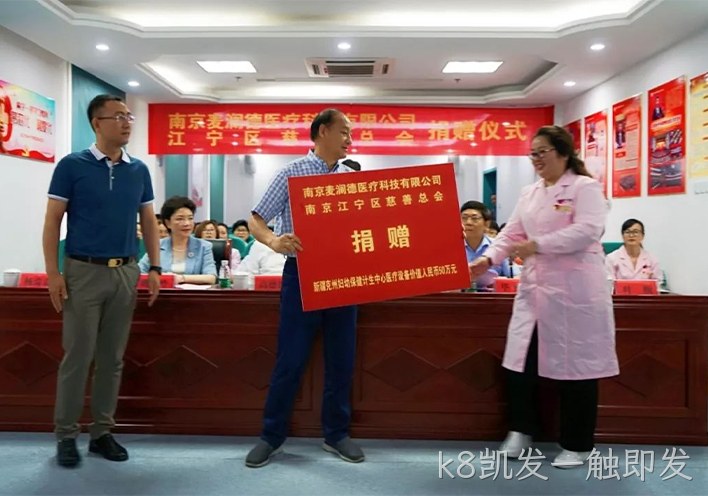 情系边疆——k8凯发一触即发援疆价值百万元医疗设备