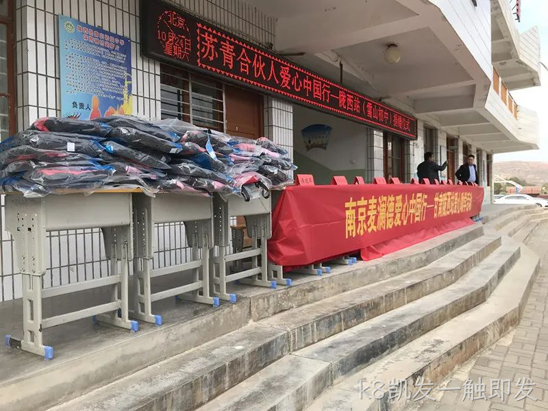 k8凯发一触即发爱心助学5.png