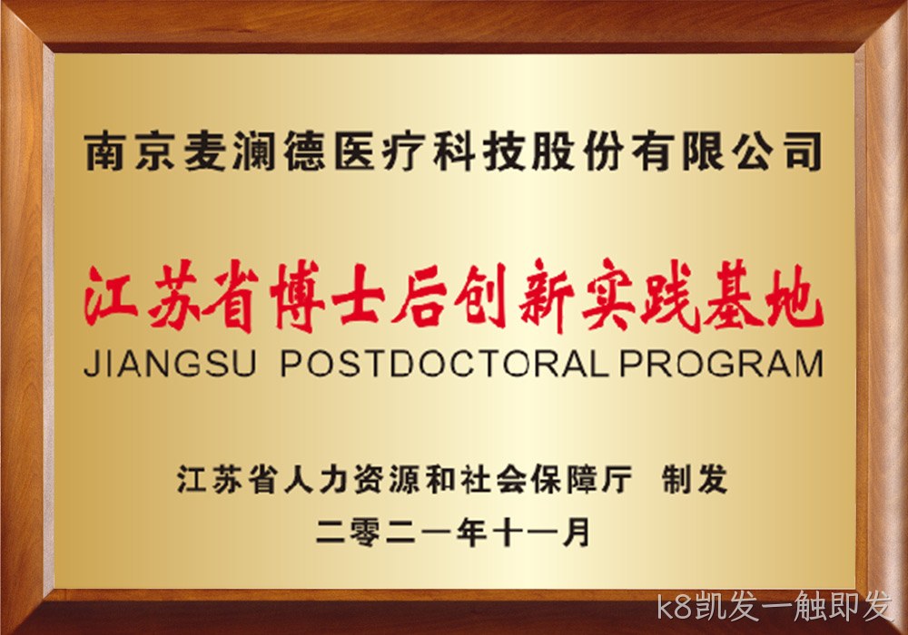 江苏省博士后创新实践基地