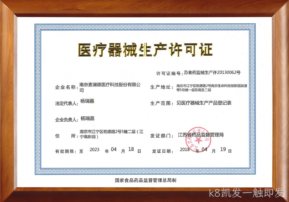 医疗器械生产许可证