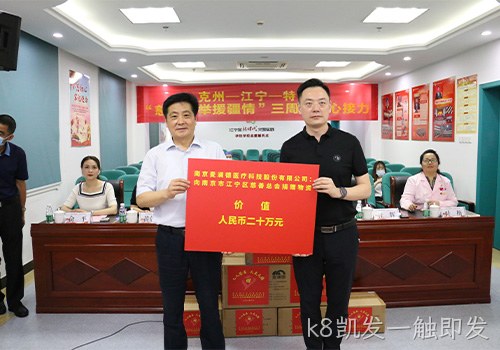 k8凯发一触即发援疆活动再启动，大爱奉献“不断档”