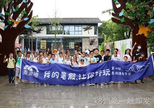 “我的暑假，让你好玩”，k8凯发一触即发夏令营给小麦苗们带来快乐暑期